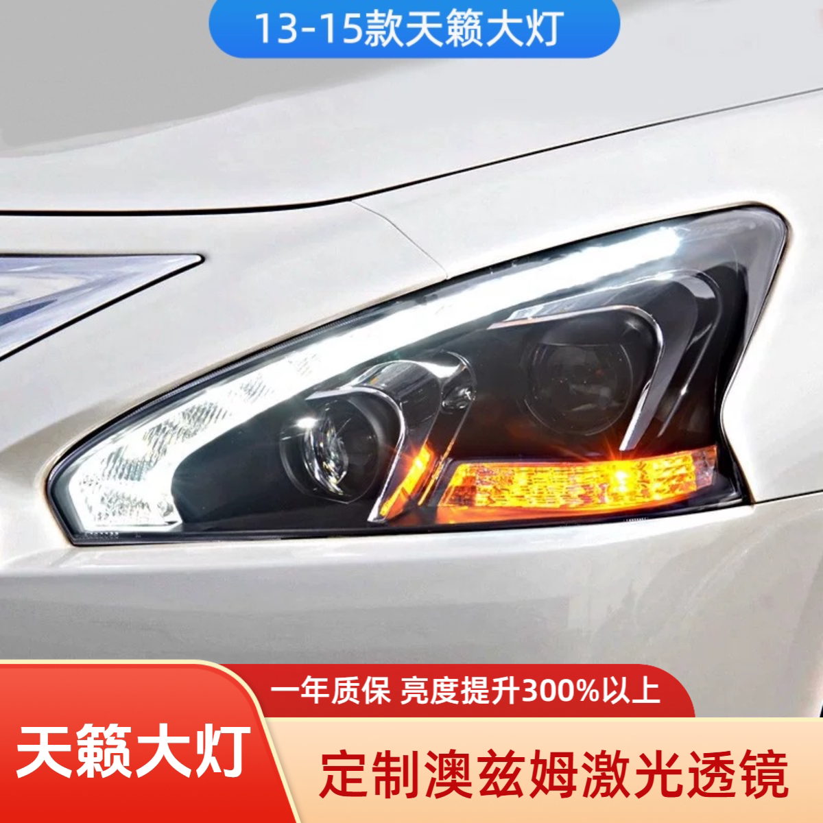 13-15款日产天籁大灯总成