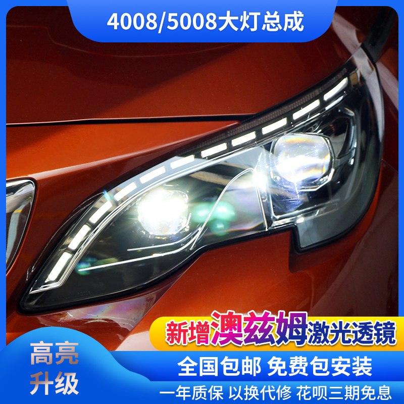 40085008低配改装大灯总成