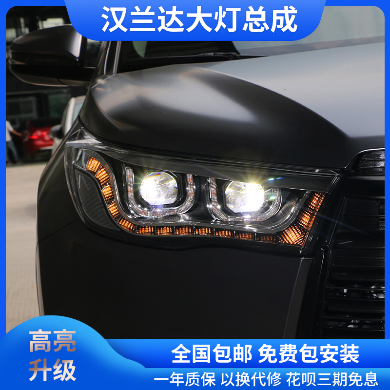 汉兰达大灯 15-17款新汉兰达改装双光双透镜LED流光转向大灯总成