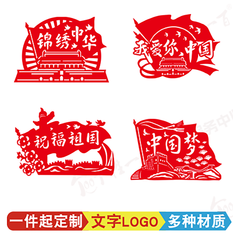 剪纸图案可定制建党节剪纸七一剪纸底稿爱国主义剪纸祖国在我心中