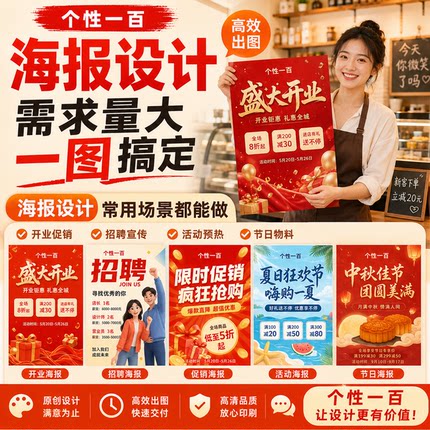 海报定制设计喷绘写真广告门头KT板背景墙制作易拉宝传单画册印刷