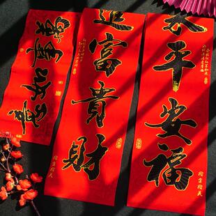 春节对联乔迁搬家福星高照春联节日家用公司大门装饰布置绒布门联