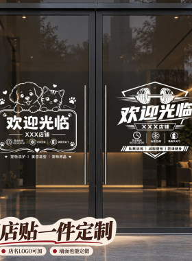 酒店欢迎光临装饰画名字玻璃贴ins风二维码橱窗贴开业定制贴纸