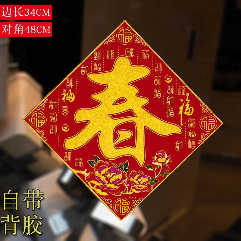 2026马年春字门贴斗方植绒布店铺大门装饰门幅春节新年对联福字贴,节庆用品/礼品,福字/窗花/窗贴,淘宝优惠券,粉丝福利购,淘宝优惠卷