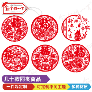 2026年乔迁窗花贴纸客厅布置门联新福字剪纸装饰画墙贴门贴兔贴纸