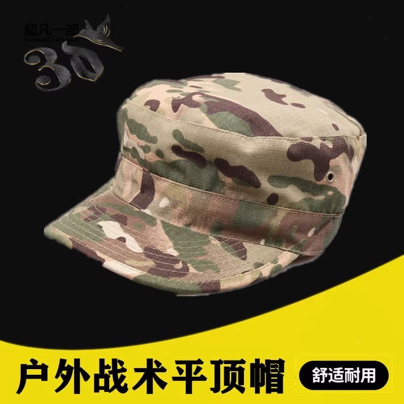 美式特种兵战术平顶帽户外防晒遮阳作战帽CP迷彩作训帽伪装小兵帽