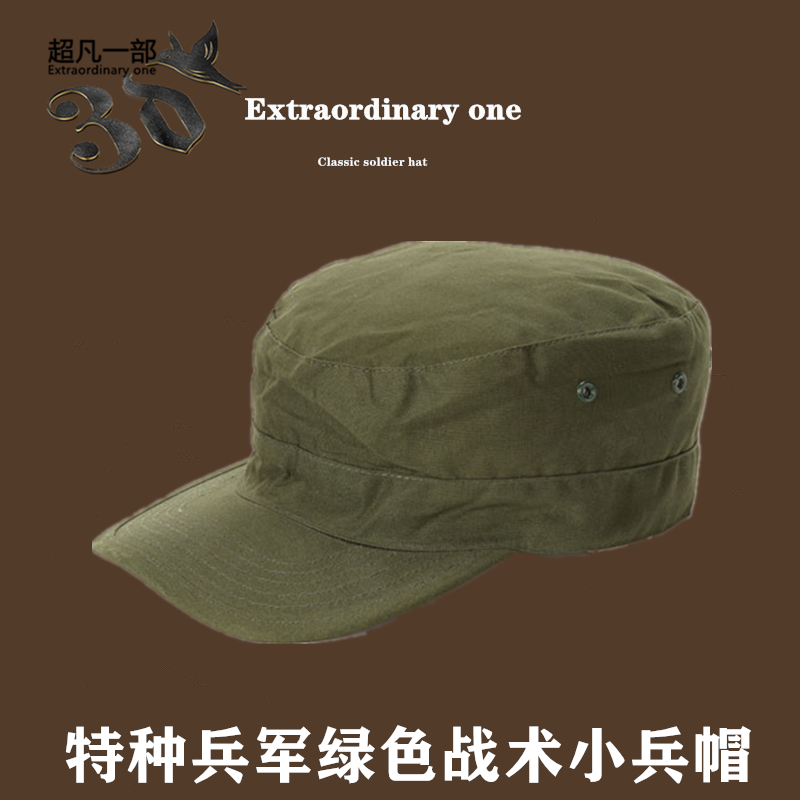 海豹陆战队战术小兵帽户外军绿色战斗帽遮阳运动帽军迷男cs平顶帽
