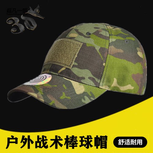 特种兵绿色CP迷彩战术棒球帽户外旅游登山骑行防晒鸭舌帽遮阳帽子