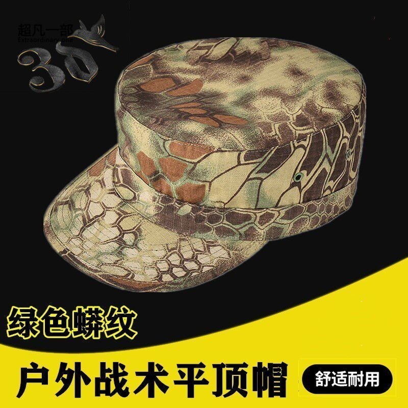 美式海豹特种兵战术平顶帽户外作训帽军迷作战帽蟒纹迷彩帽小兵帽