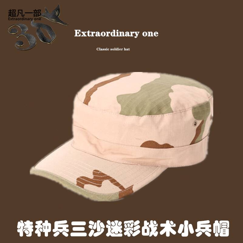 海豹陆战队战术小兵帽户外三沙迷彩战斗帽遮阳运动帽军迷cs平顶帽