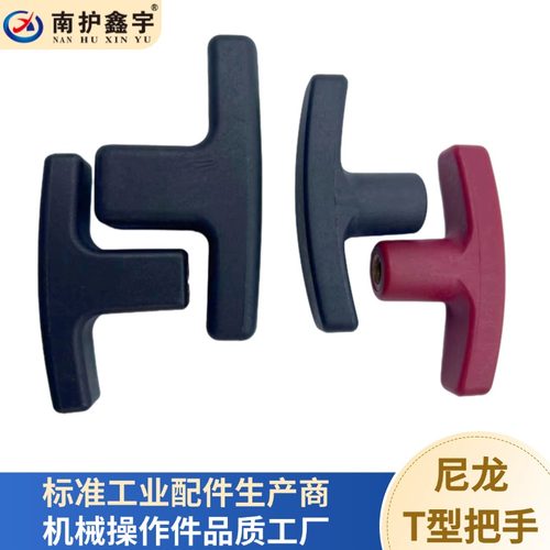 南护鑫宇 尼龙T型把手 塑料一字型旋钮 手拧螺丝