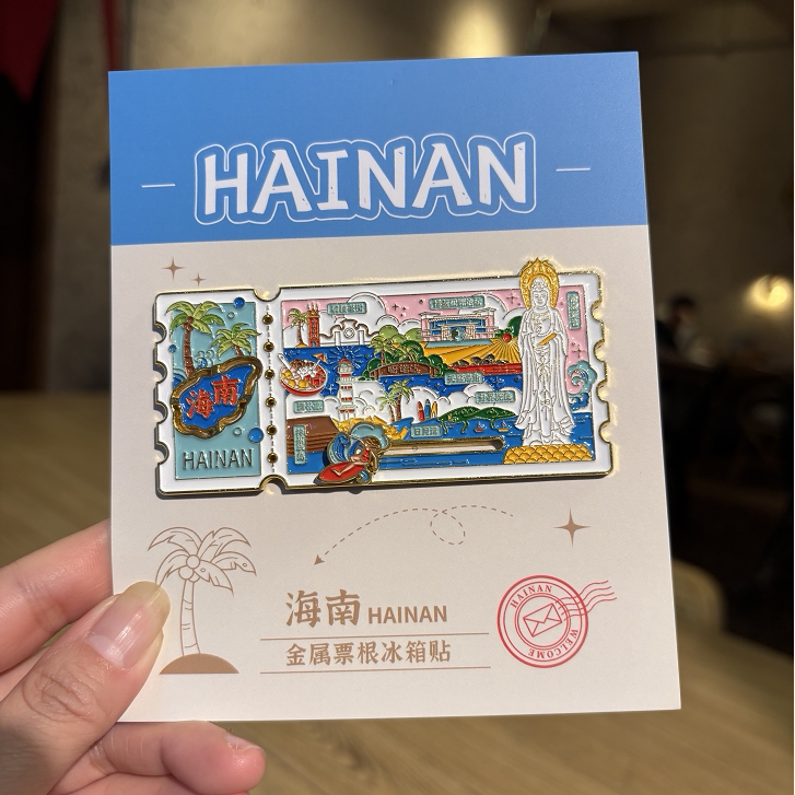 海南票根邮票金属冰箱贴 冲浪可滑动 海口三亚文创