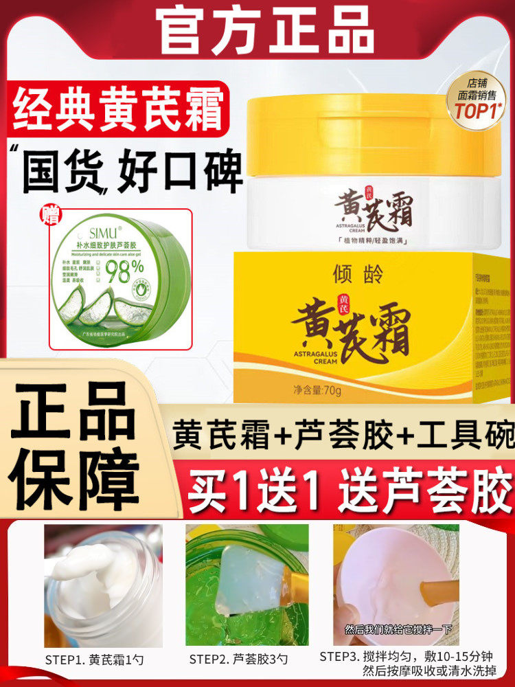 倾龄黄芪霜加芦荟胶正品官方旗艦店滋润保湿去黄和黄氏面霜国货图片