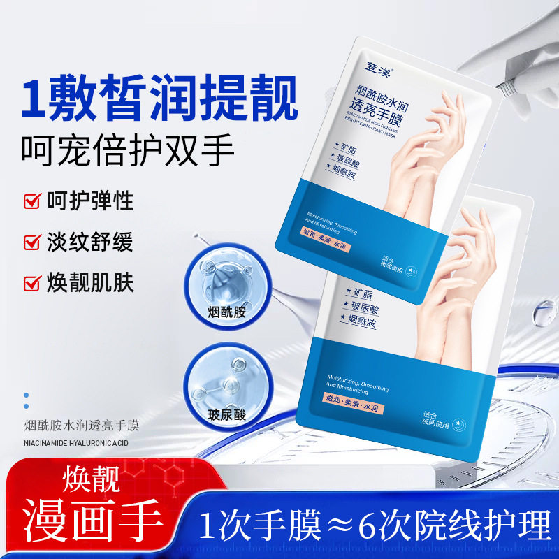 荳渼抖音同款烟酰胺玻尿酸补水保湿手膜滋润双手美甲店专用手套