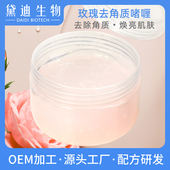 500g玫瑰去角质啫喱去死皮美容院专用大瓶院装 面部脸部手全身凝胶