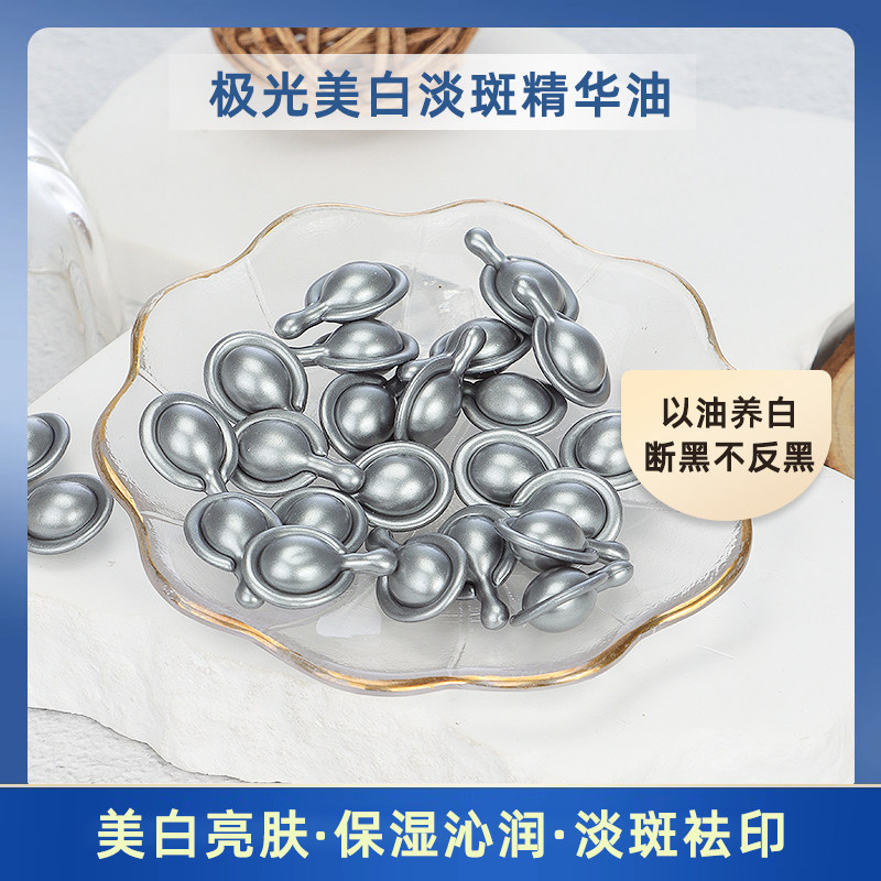 极光精华油胶囊美白丸亮白淡斑以油养肤晒后提亮肤色次抛精华面部,美容护肤/美体/精油,液态精华,淘宝优惠券,粉丝福利购,淘宝优惠卷