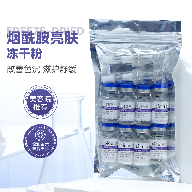 烟酰胺亮肤冻干粉提亮肤色4组