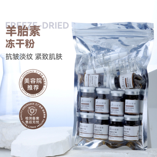焕颜如初~羊胎素淡纹紧致冻干粉组补水美容院面部精华液舒护抗皱