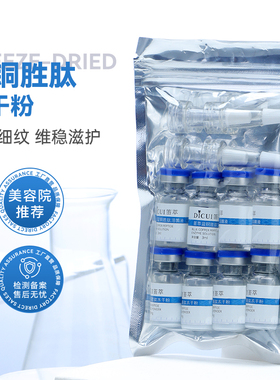 【4组】蓝铜胜肽冻干粉美容院专用寡肽原液淡痘印修护紧实精华液