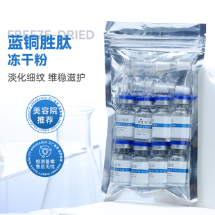 【4组】蓝铜胜肽冻干粉美容院专用寡肽原液淡痘印修护紧实精华液