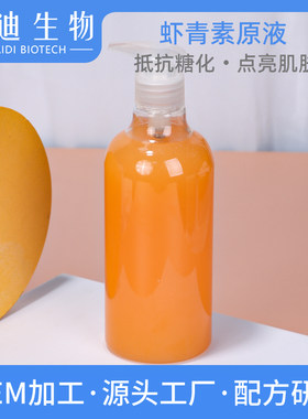 虾青素精华液原液美容院专用