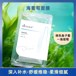 海葡萄凝水舒护面膜补水8重玻尿酸精华敏感肌滋润提亮肤色单片装