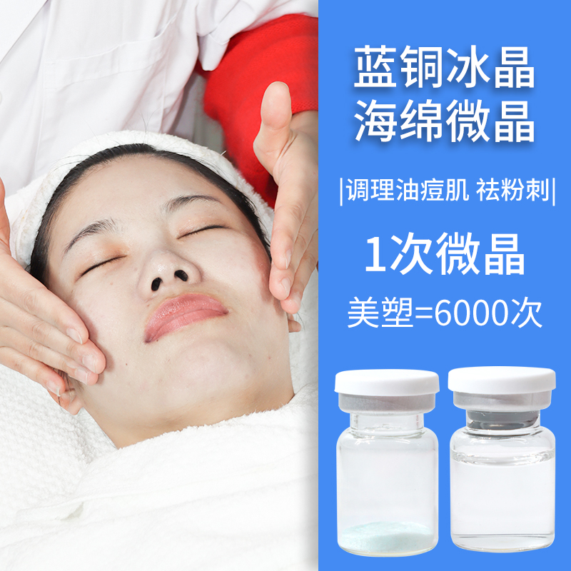 升级版~第五代蓝铜海绵冰晶微针蓝色奇迹晶针粉滋护角质屏障简套