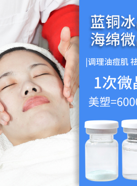 升级版~第五代蓝铜海绵冰晶微针蓝色奇迹晶针粉滋护角质屏障简套