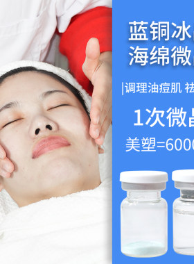升级版~第五代蓝铜海绵冰晶微针蓝色奇迹晶针粉滋护角质屏障简套
