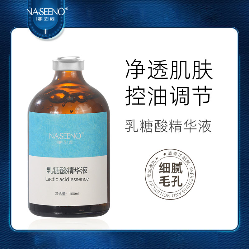 乳糖酸原液精华第三代果酸刷酸温和不刺激改善闭口粉刺细腻粗毛孔,美容护肤/美体/精油,液态精华,淘宝优惠券,粉丝福利购,淘宝优惠卷