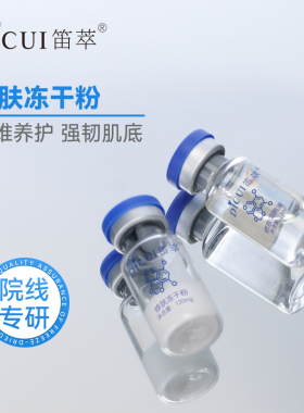 美容院线专用敏感肌修肤冻干粉寡肽原液淡痘印精华液换季维稳润护