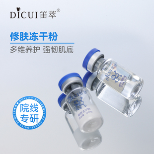 维稳润护 美容院线专用敏感肌修肤冻干粉寡肽原液淡痘印精华液换季