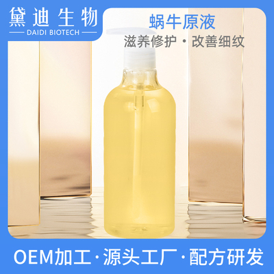 蜗牛原液补水保湿精华液