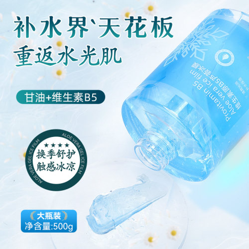 比芦荟胶好用！维生素原B5芦荟冰膜舒护养肌改善泛红屏障敏感维稳