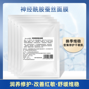 神经酰胺蚕丝面膜补水亮肤滋护脆弱肌维稳嫩肤水润孕妇可用单片价