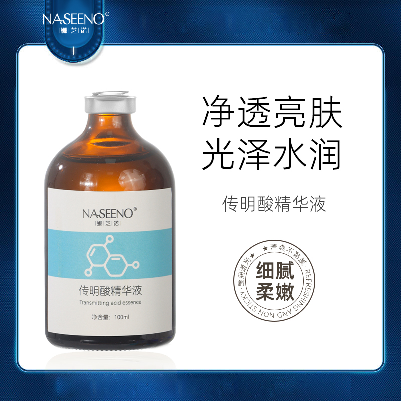 传明酸原液湿敷大瓶氨甲环酸精华液皮秒激光美容项目后护理不反黑