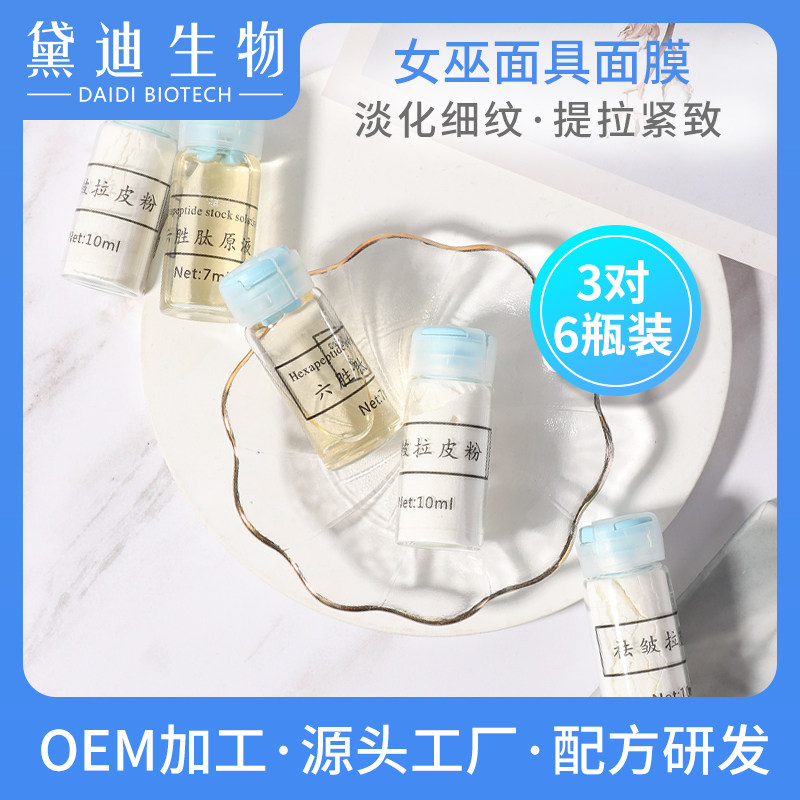 「液态微整」胶原蛋白拉皮粉涂抹式面膜液态线雕提升紧实3组装