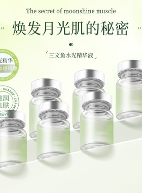 三文鱼水光动能素水光原液补水嫩肤淡纹DNA钠美容院可导入精华液