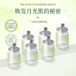 三文鱼水光动能素水光原液补水嫩肤淡纹DNA钠美容院可导入精华液
