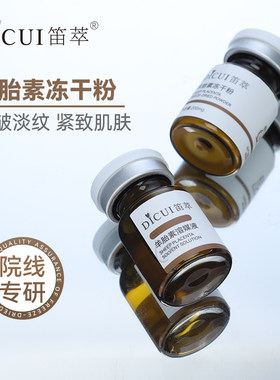 嫩过同龄人~羊胎素冻干粉套组紧致抗皱淡化细纹红血丝滋护精华液