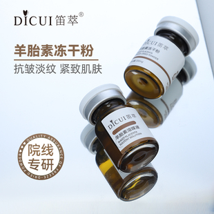 嫩过同龄人~羊胎素冻干粉套组紧致抗皱淡化细纹红血丝滋护精华液