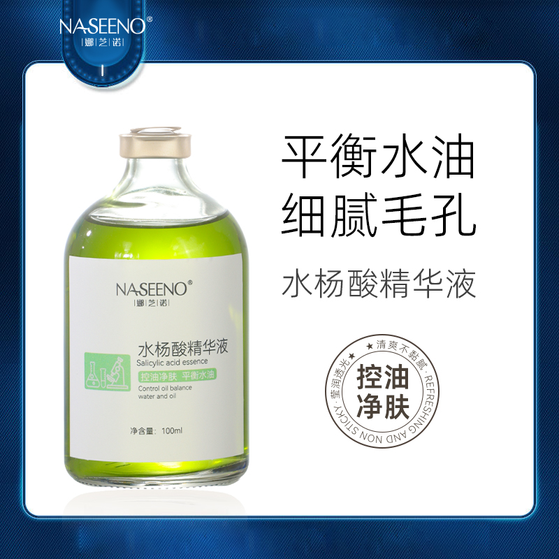 温柔又高效的酸!水杨酸嫩肤精华原液淡痘印改善闭口粉刺细腻毛孔
