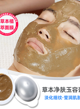 草本净肤美容面膜改善暗沉收细