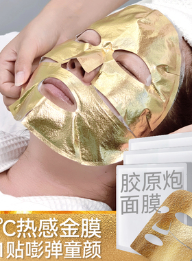 【美容辅助】黄金胶原炮面膜发热加热面膜贴微压热导淡纹紧实嫩肤