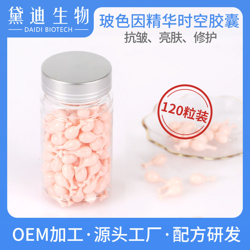 黑绷带平替精华，120粒玻色因胶囊小鸡腿精华液面部紧实淡化细纹