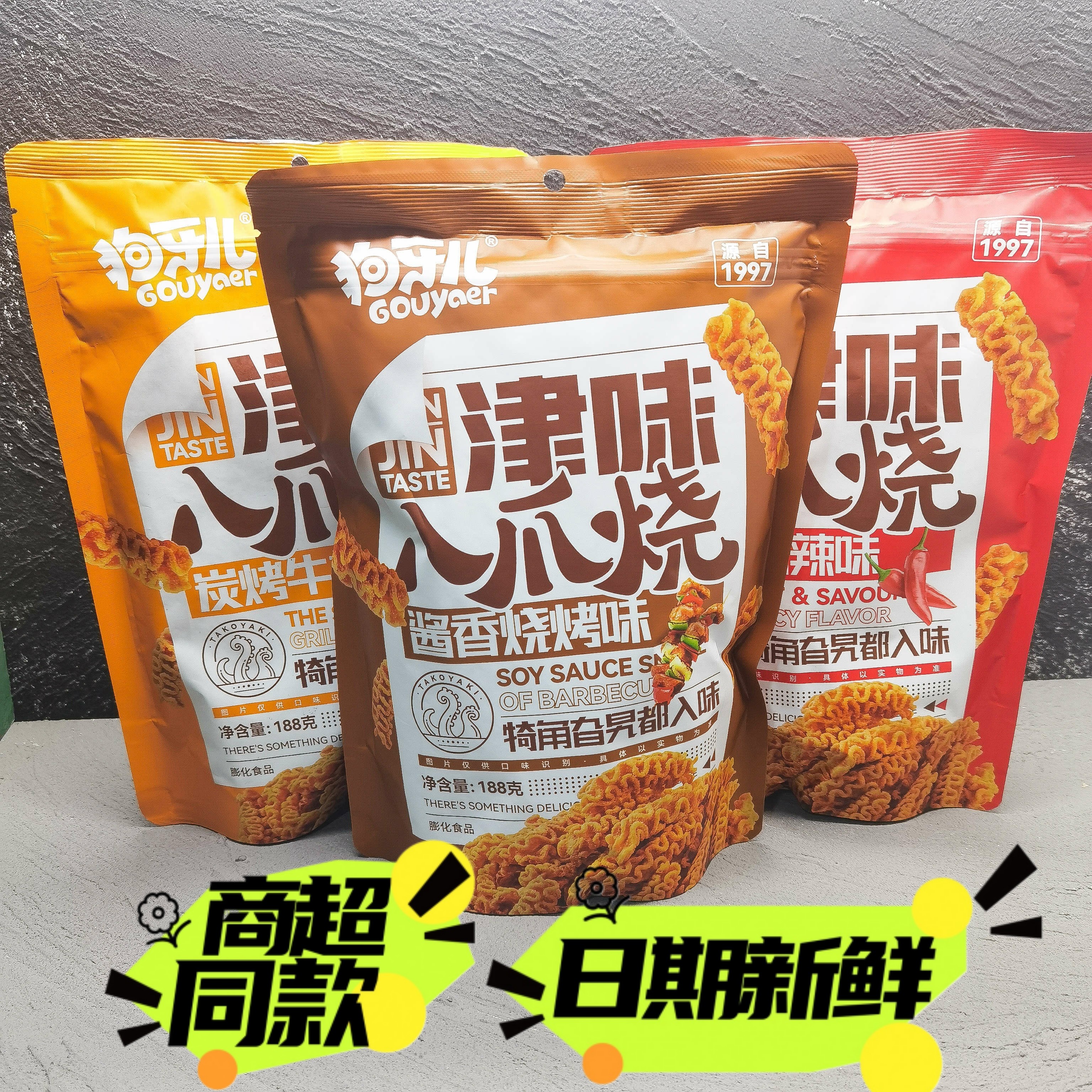 狗牙儿津味八爪烧麻辣牛排烧烤口味休闲零食膨化食品小吃188g包邮