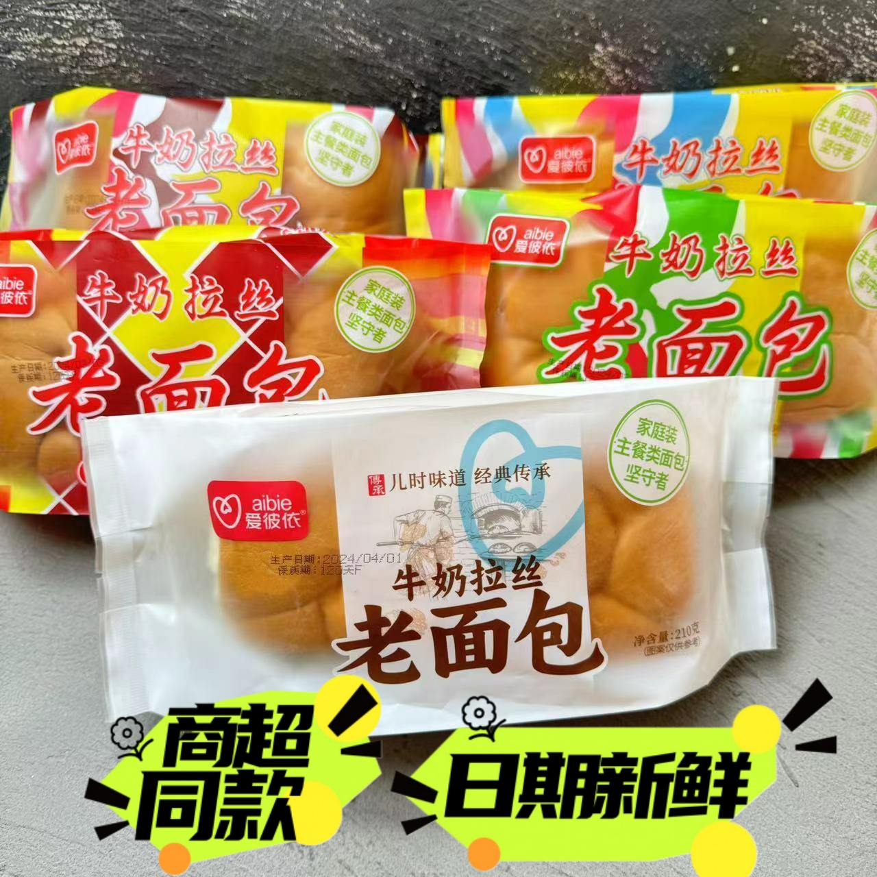 爱彼依牛奶拉丝老面包210g手撕面包营养早餐怀旧经典糕点零食充饥