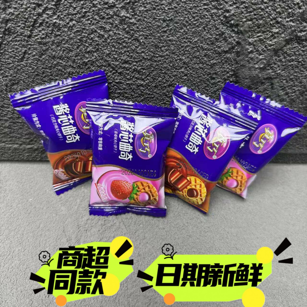 真巧酱芯曲奇巧克力草莓味夹心饼干散装办公零食休闲小吃散装包邮