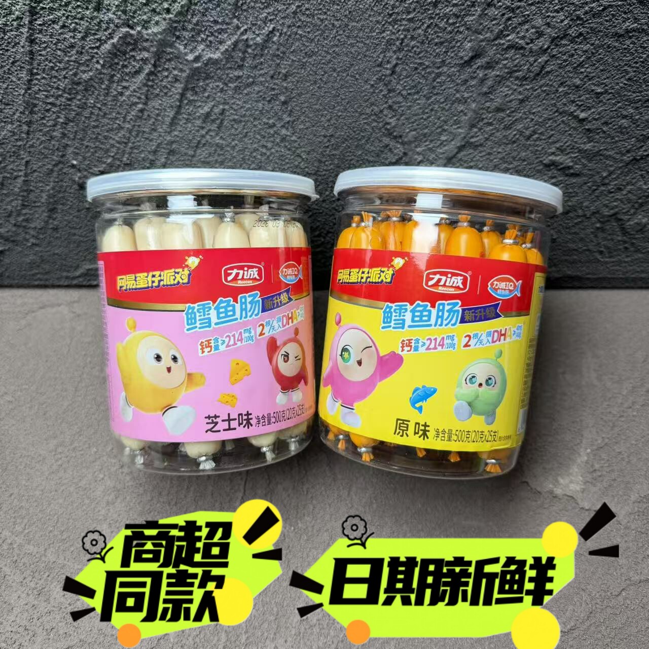 力诚鳕鱼肠原味芝士味儿童肠即食香肠500g桶装休闲零食小吃包邮