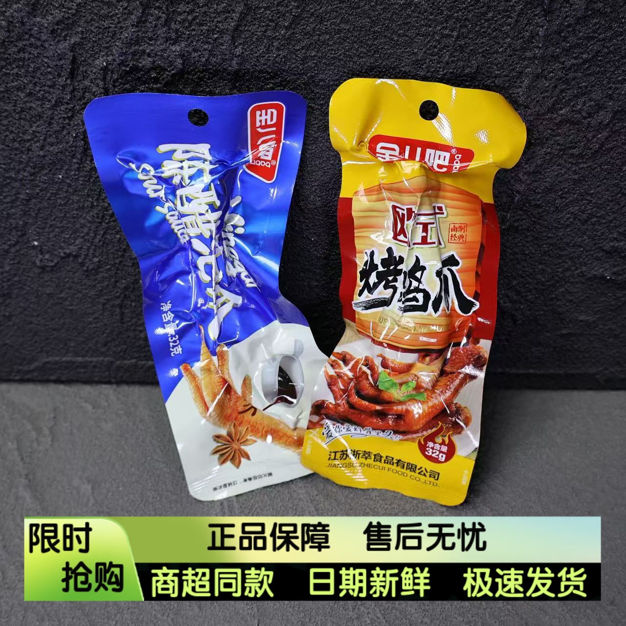 金八吧陈醋泡爪欧式烤鸡爪即食五香学生宿舍休闲网红零食凤爪32g